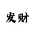 Welcome大发云